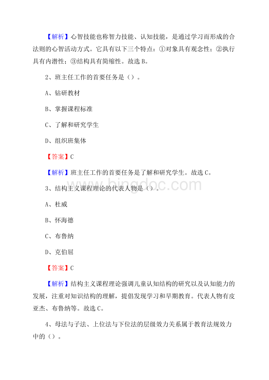 三明市三元区中村中学教师招聘考试和解析.docx_第2页