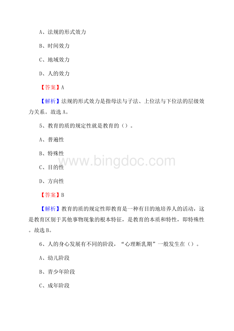 三明市三元区中村中学教师招聘考试和解析.docx_第3页