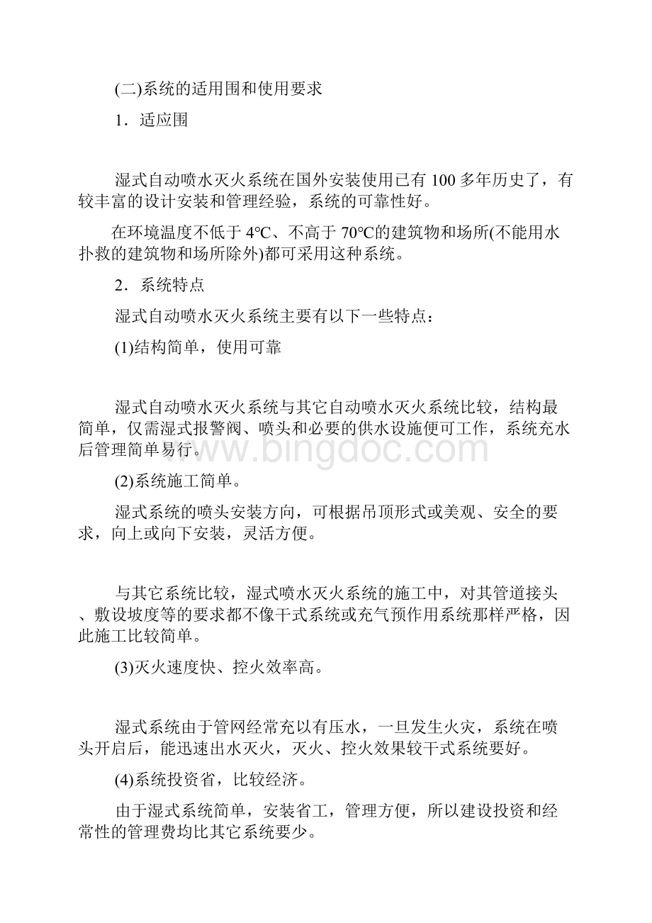 干式湿式预作用雨淋阀区别文档格式.docx_第3页