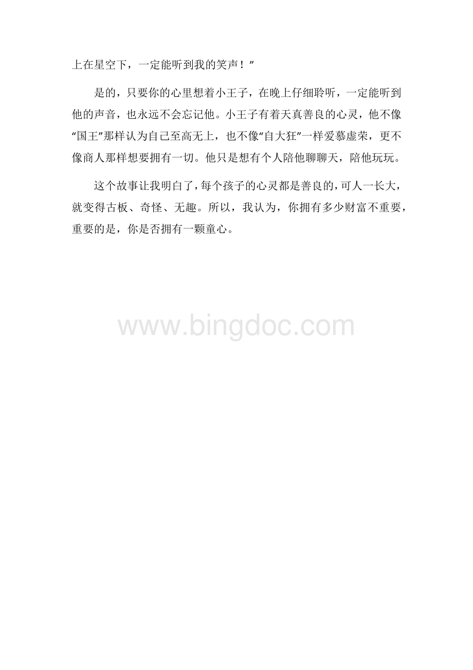推荐一本好书——《小王子》(1000字).docx_第3页
