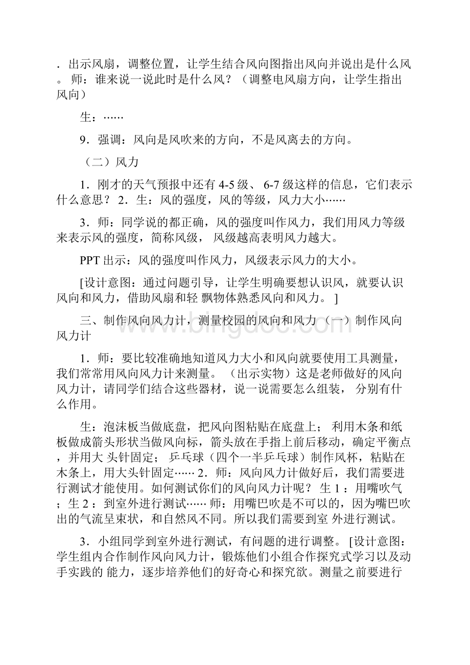 科学新教材苏教版三年级下册科学教案18风力和风向.docx_第3页