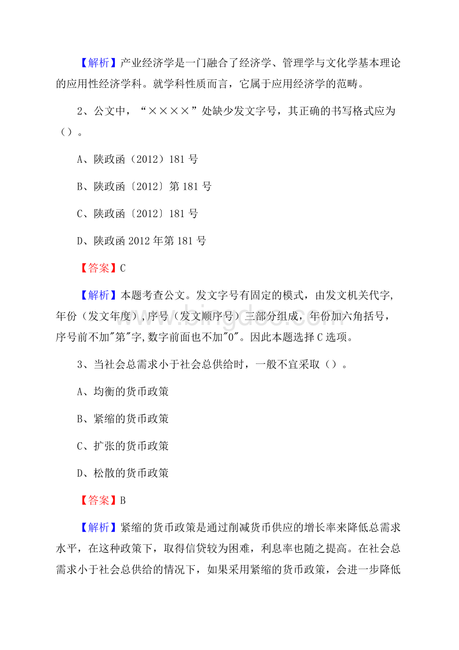 下半年广东省清远市清新区联通公司招聘试题及解析.docx_第2页