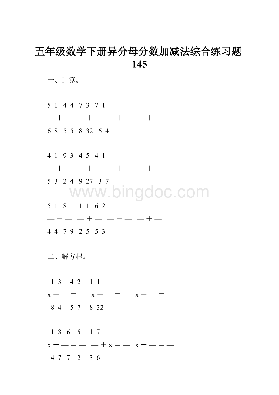 五年级数学下册异分母分数加减法综合练习题145.docx_第1页