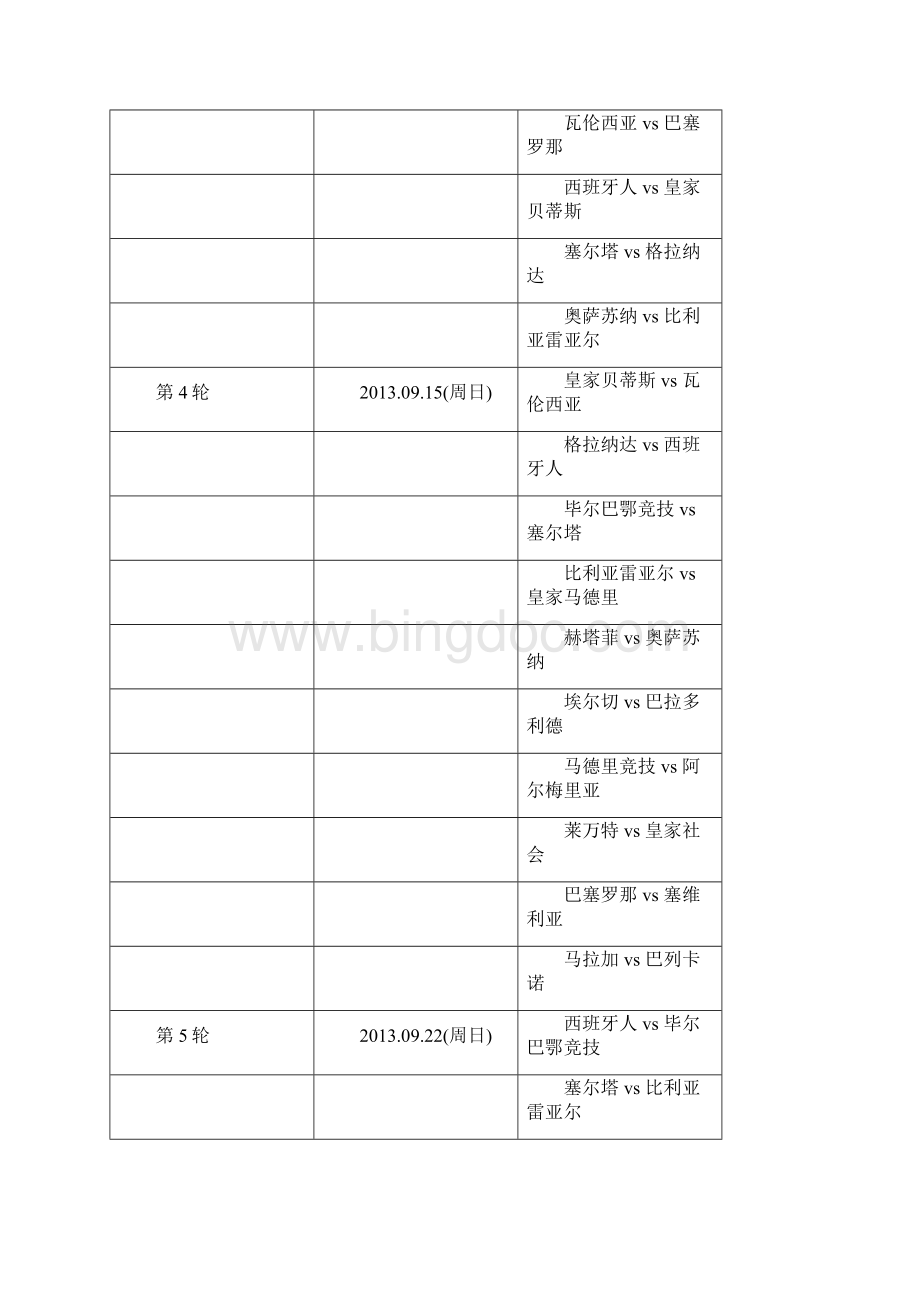 赛季西甲联赛赛程表.docx_第3页