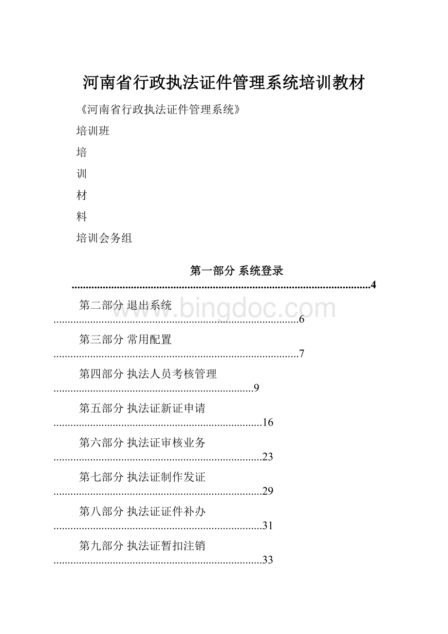河南省行政执法证件管理系统培训教材.docx_第1页