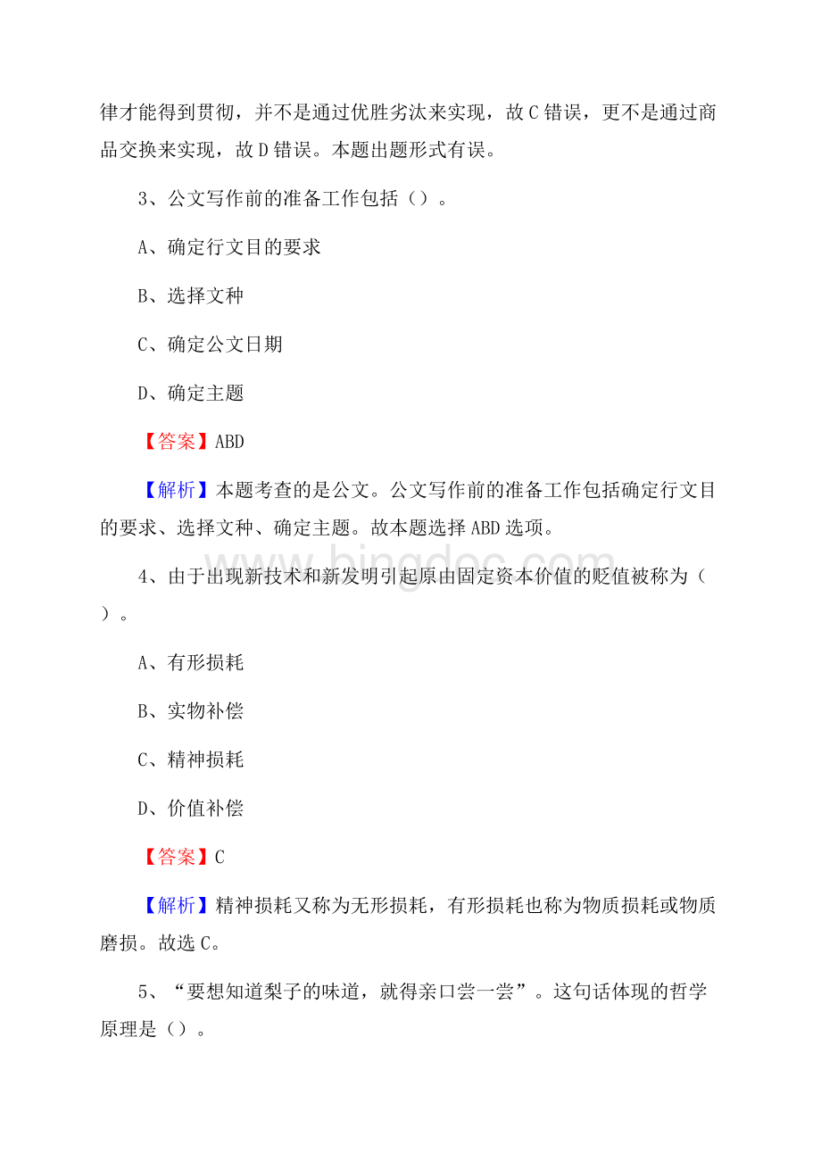 兴宁市工会系统招聘考试及答案Word文件下载.docx_第2页