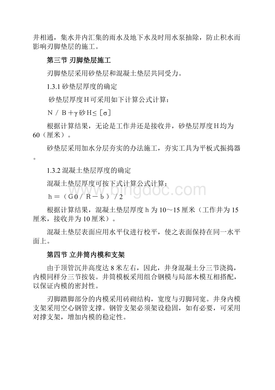 北京某路顶管工程施工组织设计Word下载.docx_第2页