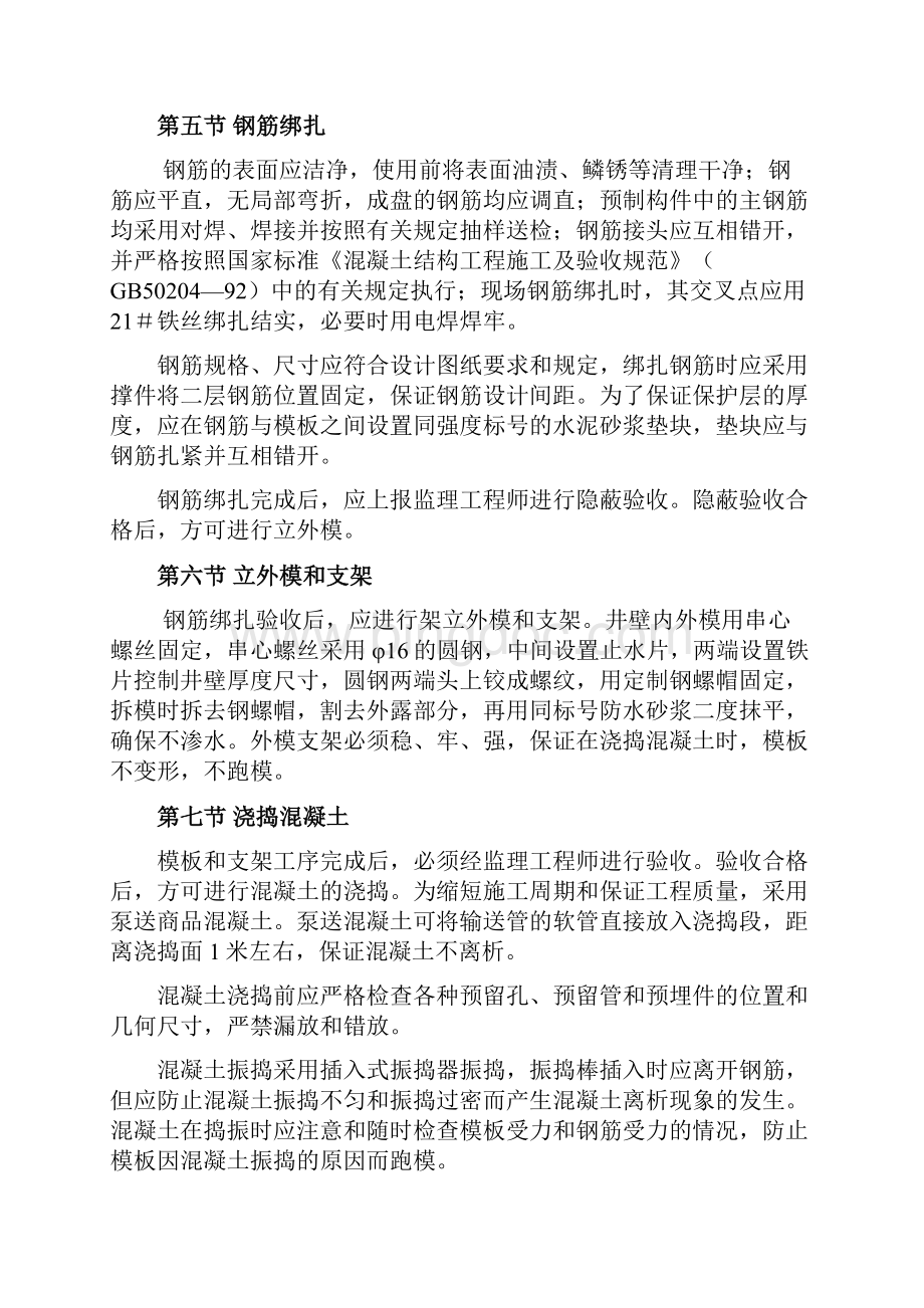 北京某路顶管工程施工组织设计.docx_第3页