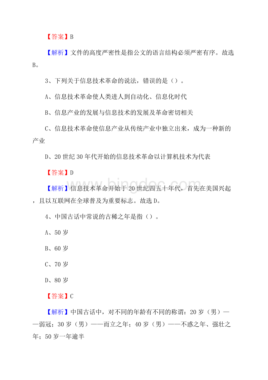 江苏省苏州市昆山市上半年社区专职工作者《公共基础知识》试题.docx_第2页