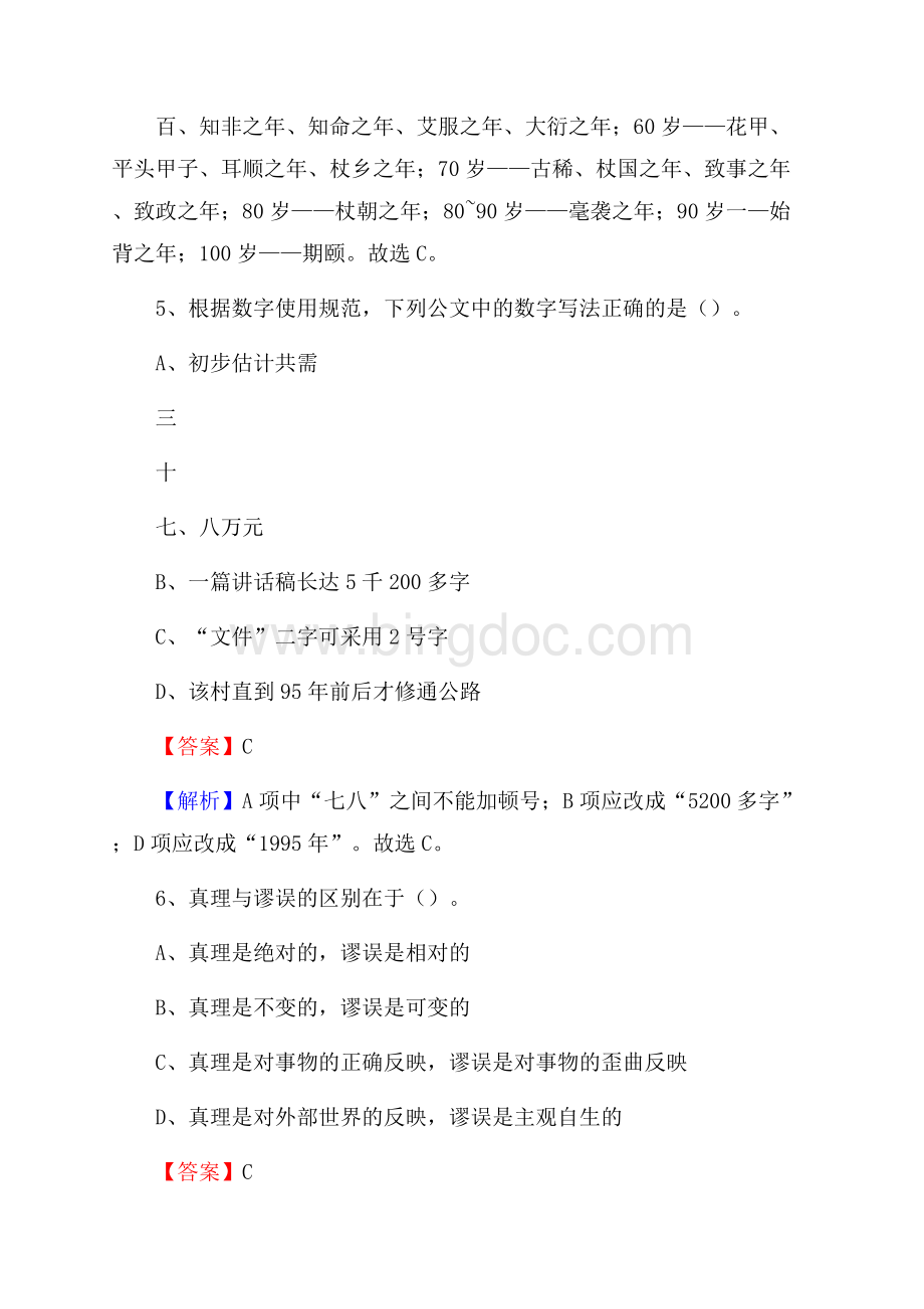 江苏省苏州市昆山市上半年社区专职工作者《公共基础知识》试题.docx_第3页