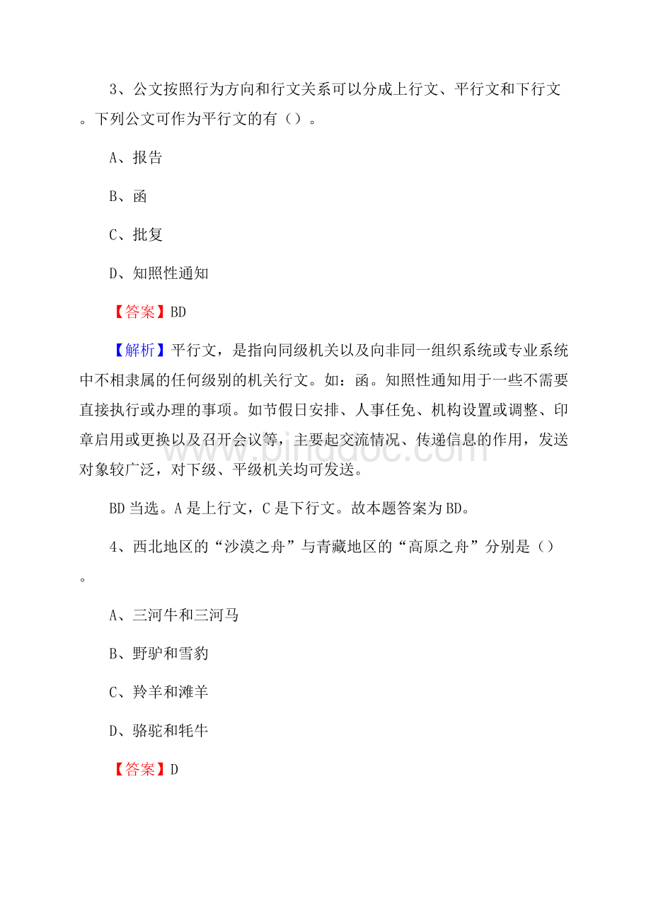 远安县农村商业银行人员招聘试题及答案解析.docx_第2页