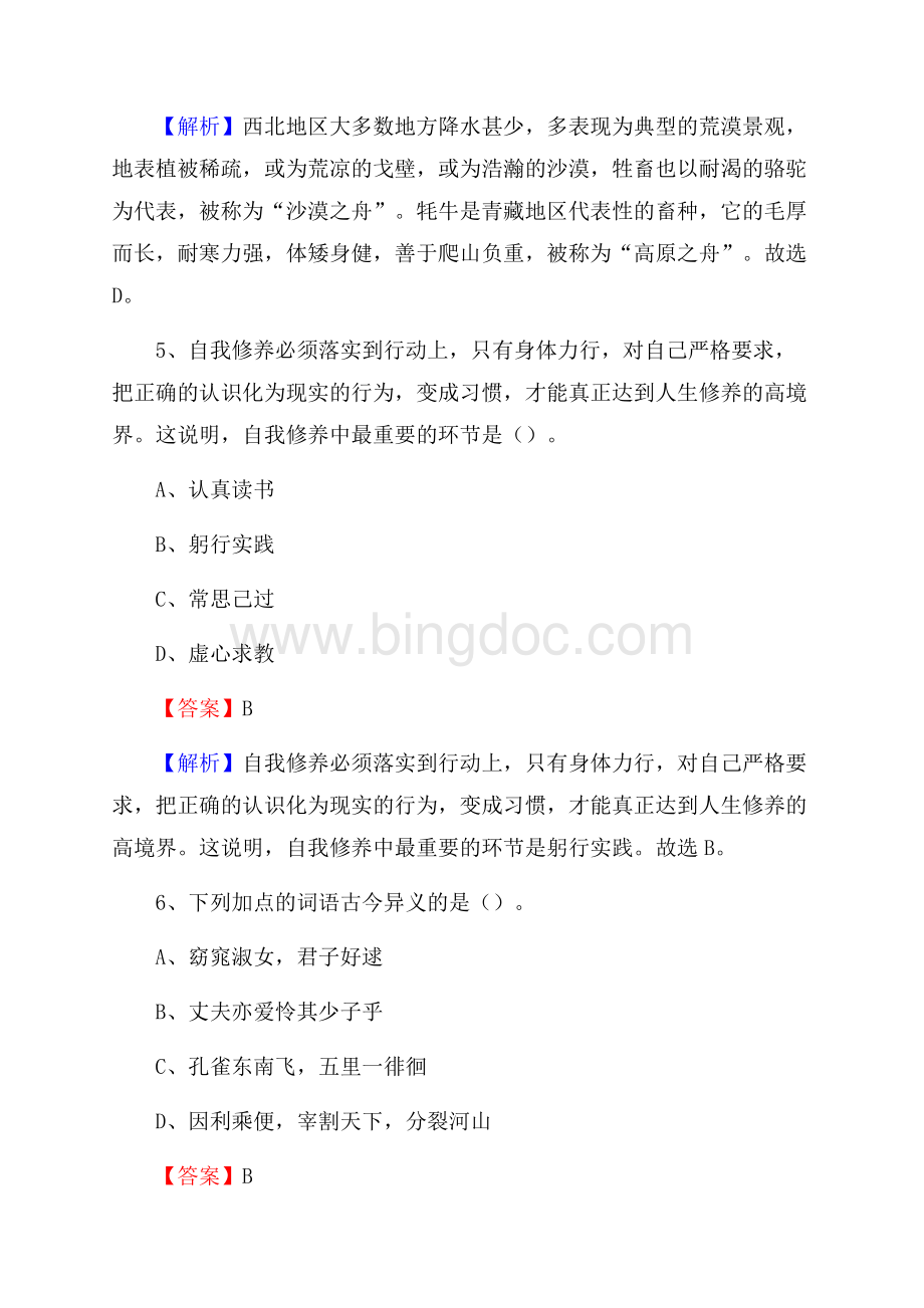 远安县农村商业银行人员招聘试题及答案解析.docx_第3页