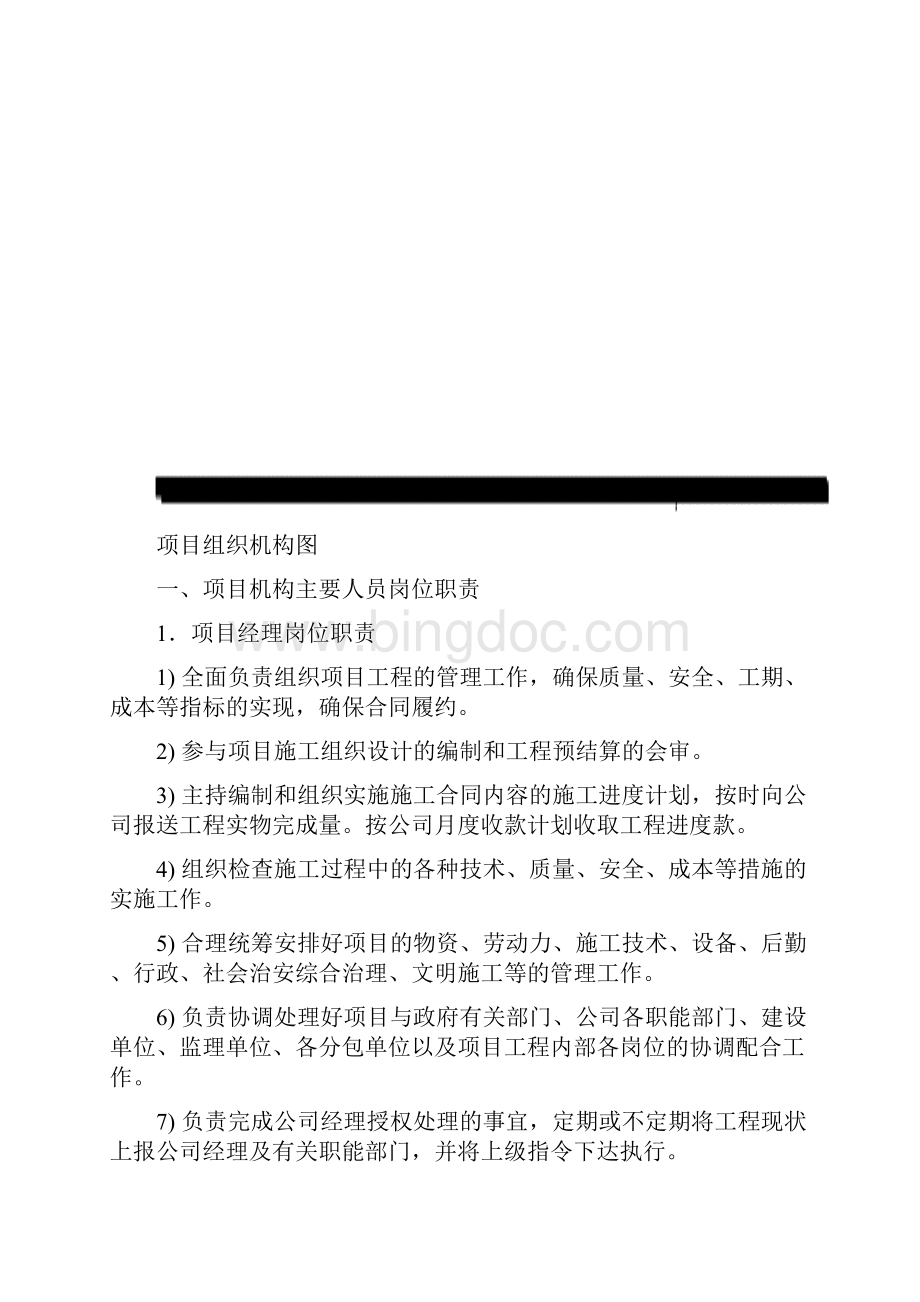 养护工程作业方案前.docx_第3页