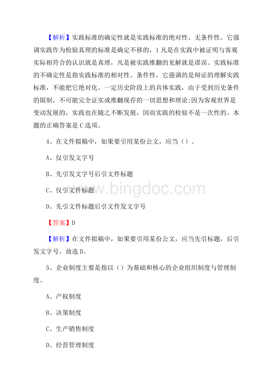 江西理工大学上半年招聘考试《公共基础知识》试题及答案.docx_第3页