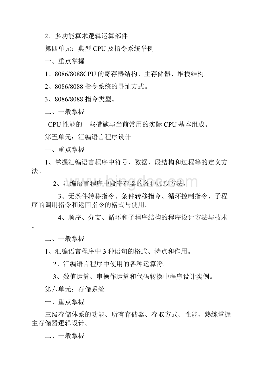 06春期计算机组成原理与汇编语言课程期末复习指导文档格式.docx_第3页