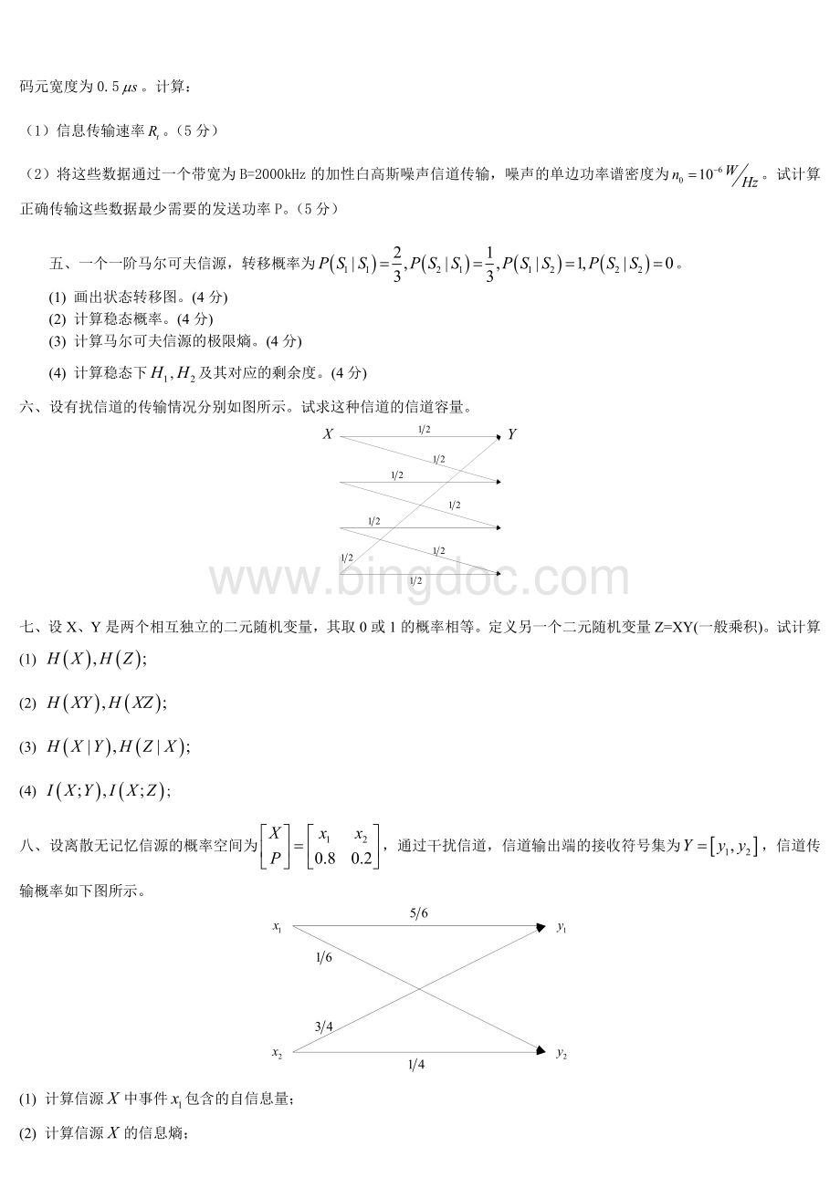 信息论与编码期末考试题学生复习用Word下载.doc_第3页