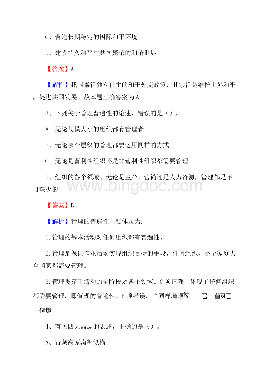 上半年儋州市儋州市事业单位《综合基础知识》试题.docx_第2页