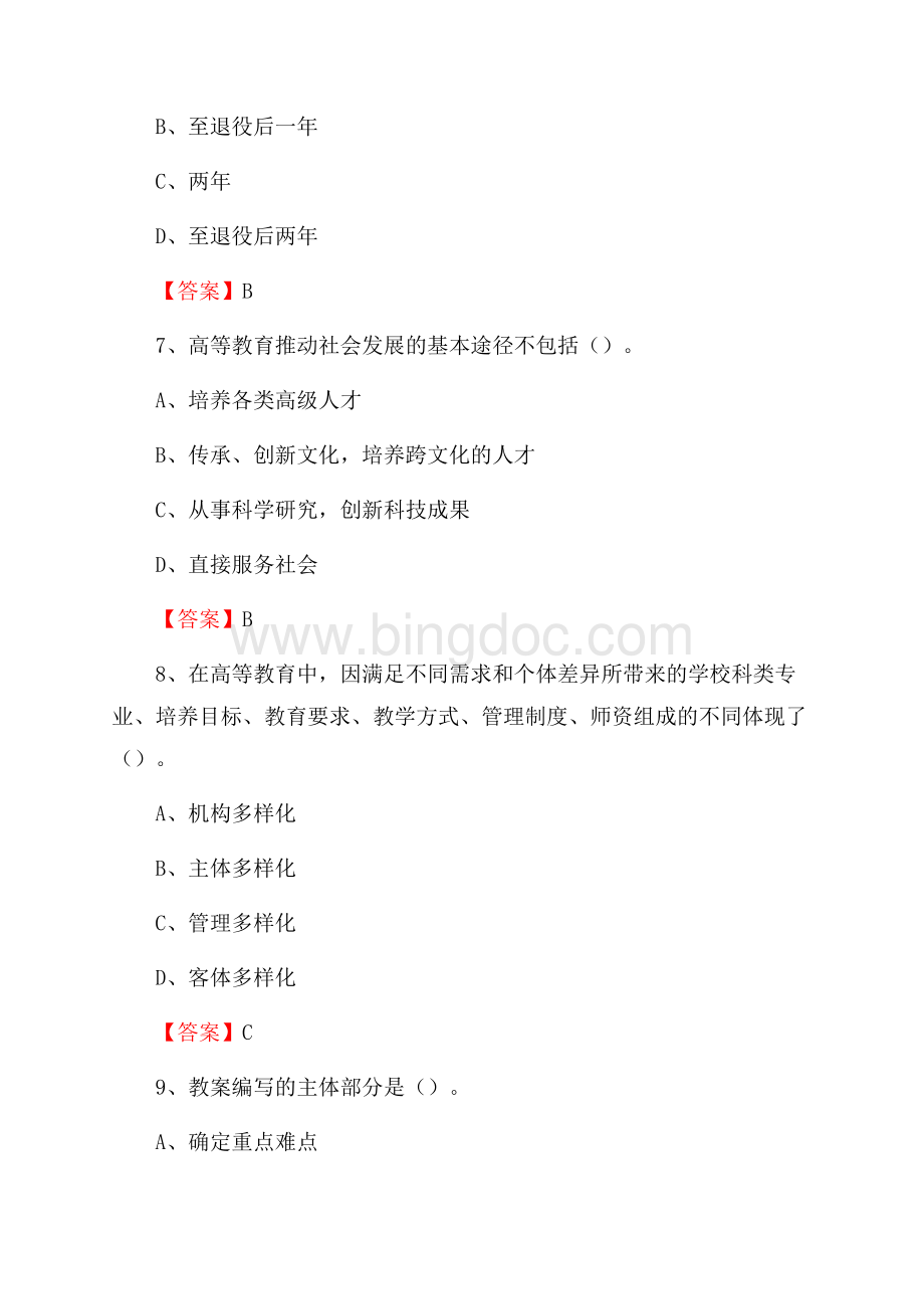 上半年湘潭教育学院招聘考试《教学基础知识》试题及答案.docx_第3页