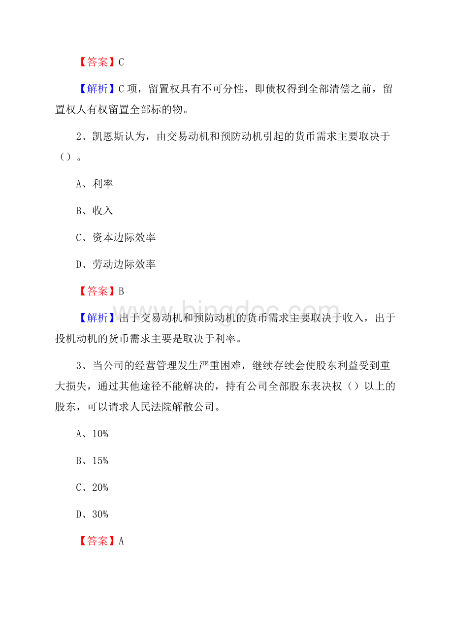 河北省保定市阜平县工商银行招聘《专业基础知识》试题及答案Word文档格式.docx_第2页