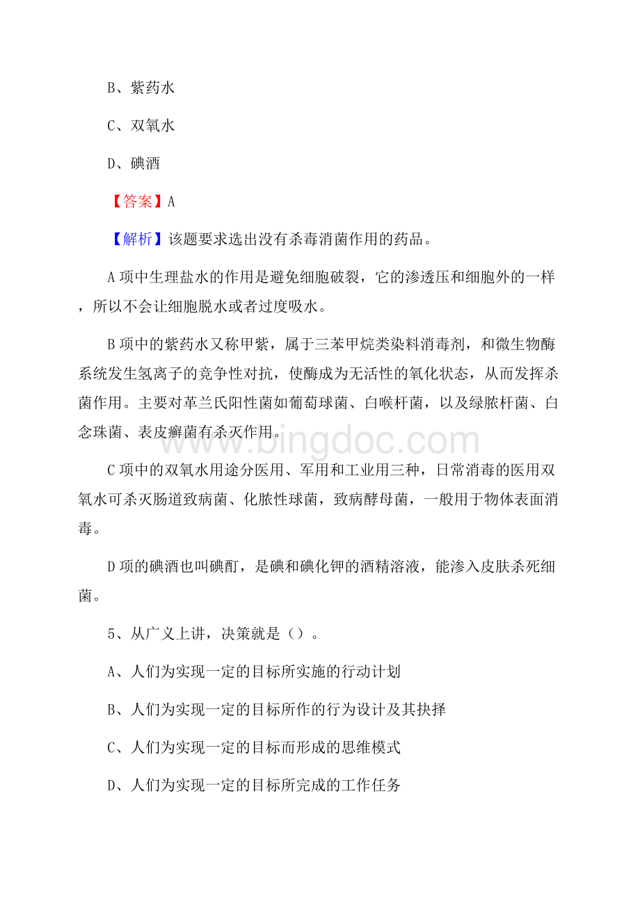 昌黎县电网员工招聘《综合能力》试题及答案Word文档下载推荐.docx_第3页