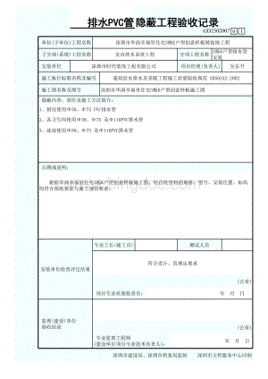 pvc排水管隐蔽工程验收记录.xls