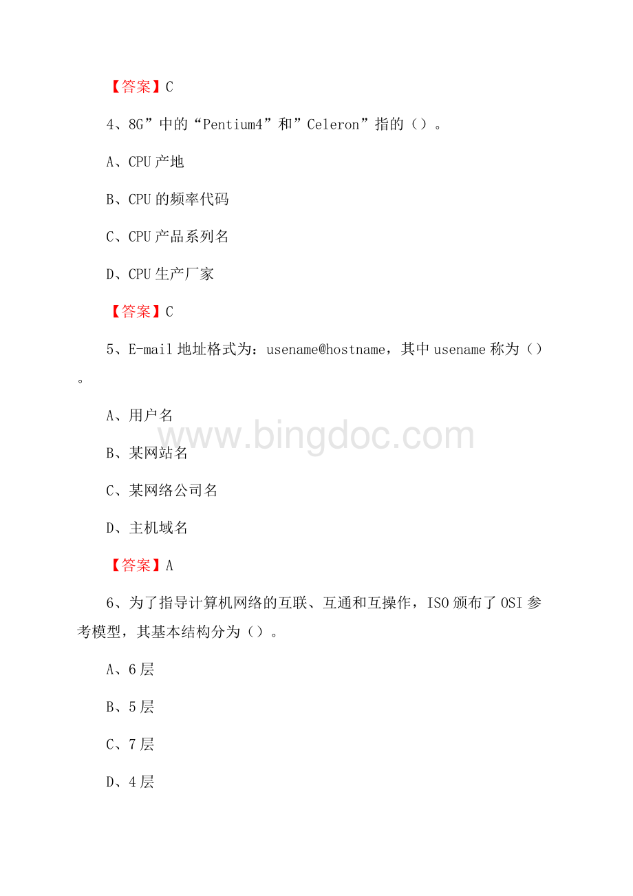 辽宁省抚顺市新宾满族自治县教师招聘考试《信息技术基础知识》真题库及答案Word格式文档下载.docx_第3页