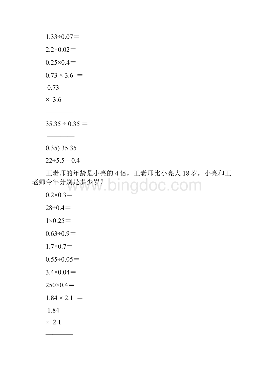 精编小学五年级数学上册寒假作业49.docx_第2页