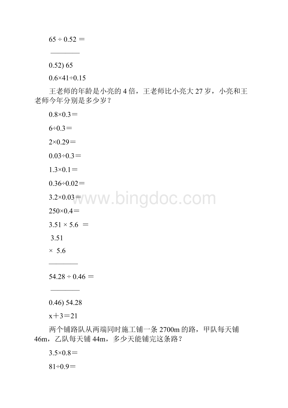 精编小学五年级数学上册寒假作业49.docx_第3页