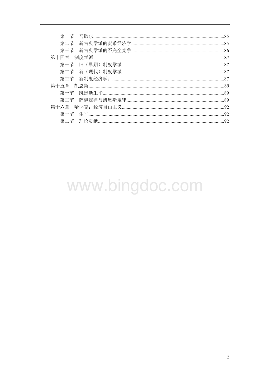 经济思想史讲义(985大学).doc_第2页