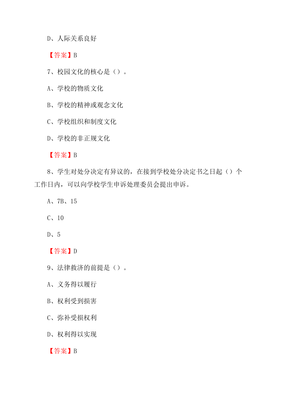 重庆医药高等专科学校下半年招聘考试《教学基础知识》试题及答案.docx_第3页