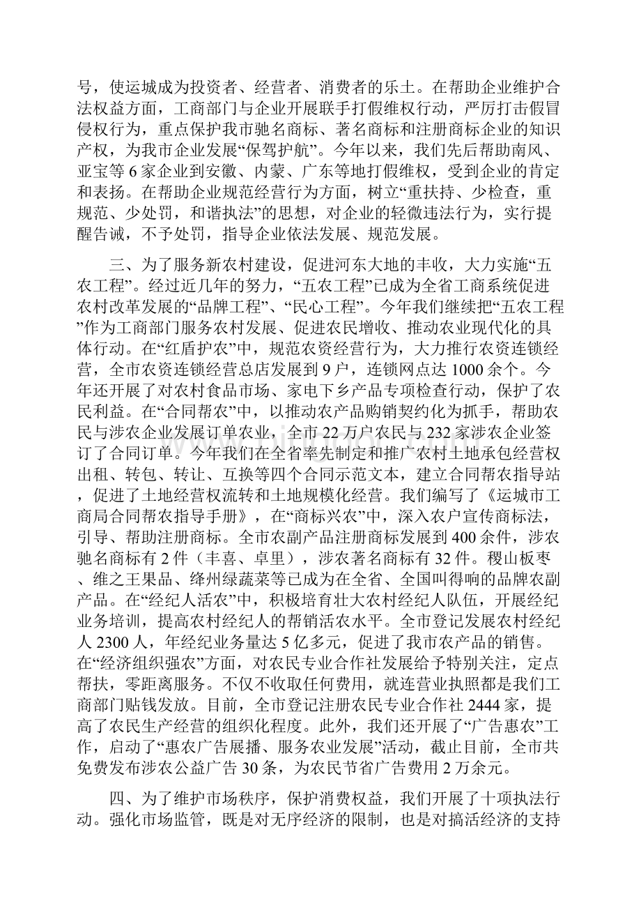 全力服务发展Word下载.docx_第3页