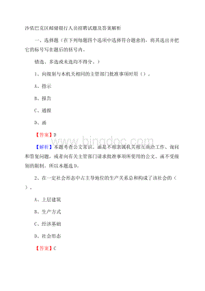 沙依巴克区邮储银行人员招聘试题及答案解析.docx