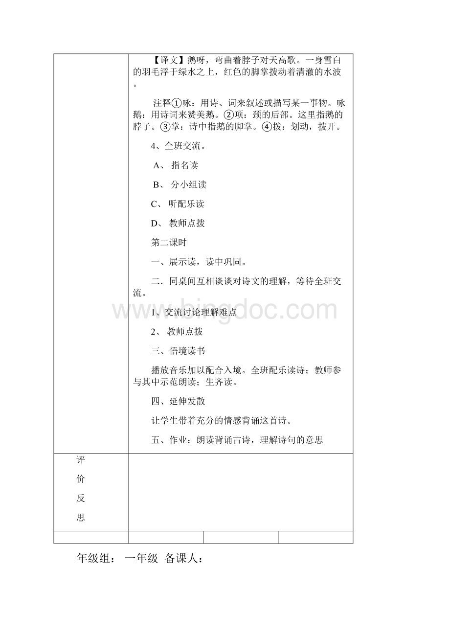 《书声朗朗》全Word文档格式.docx_第3页