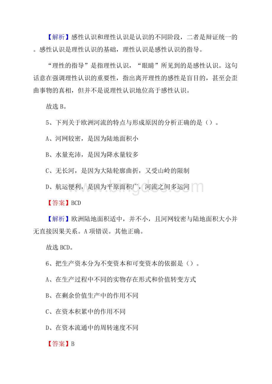 兴城市农业服务中心招聘试题及答案.docx_第3页