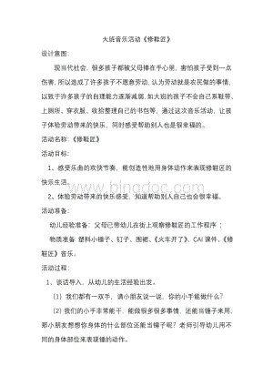 《修鞋匠》音乐优质课.doc