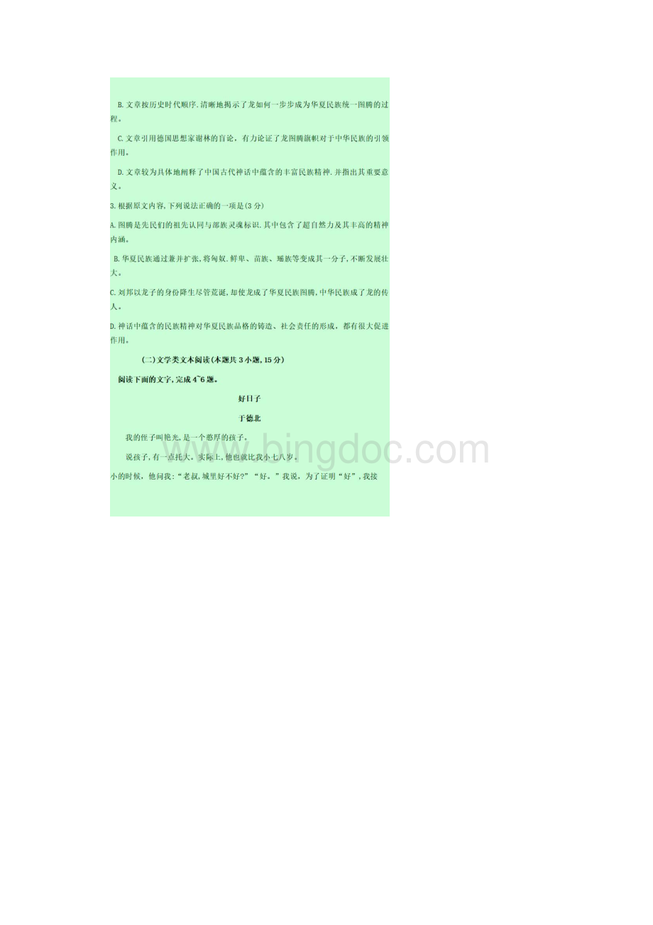 西安一模陕西省西安市届高三第一次模拟考试语文试题含答案.docx_第3页