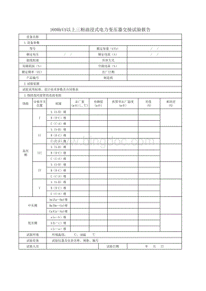 DLT-5293-2013-电气装置安装工程-电表格文件下载.xls