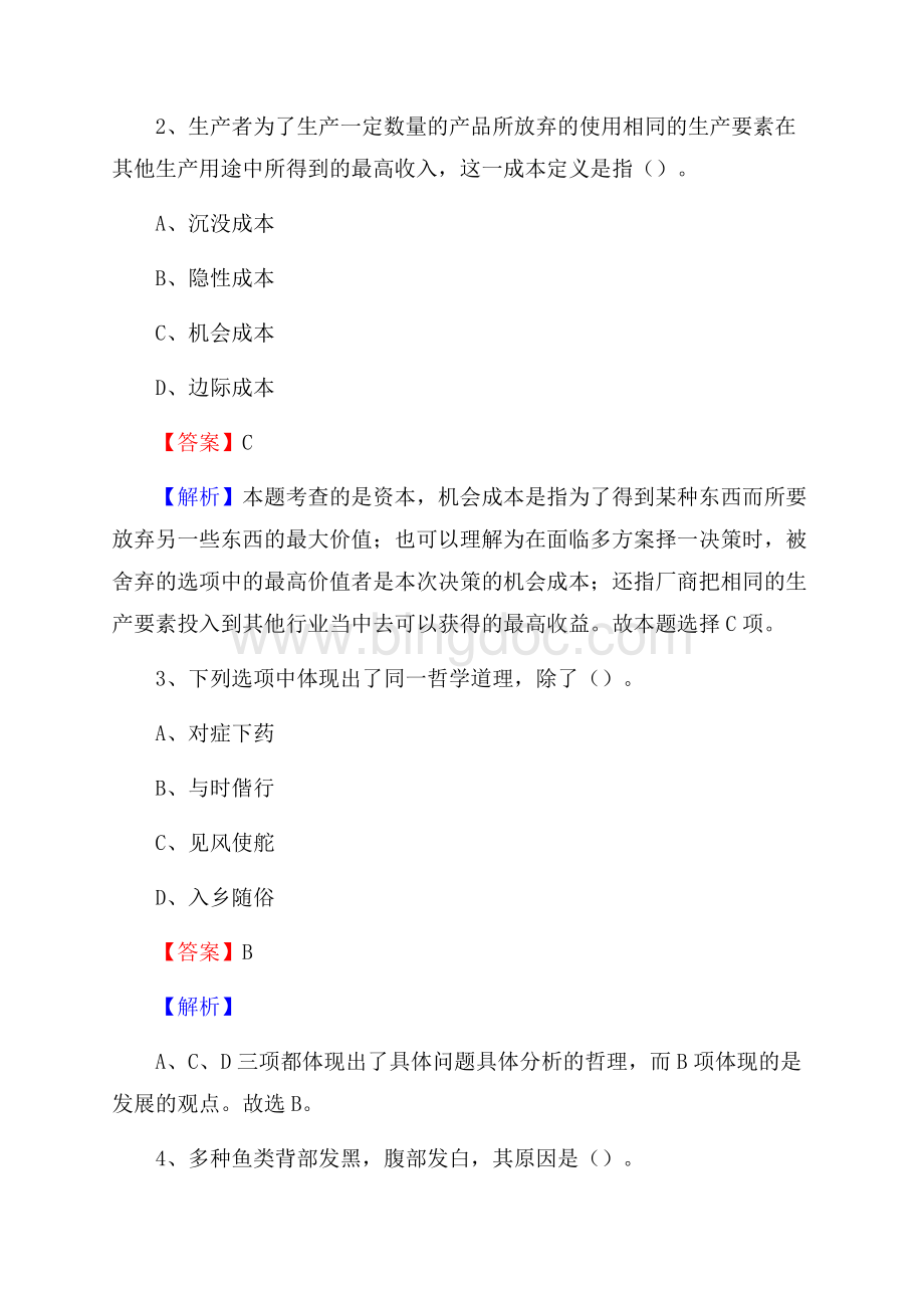曲周县博物馆招聘试题及答案Word文件下载.docx_第2页