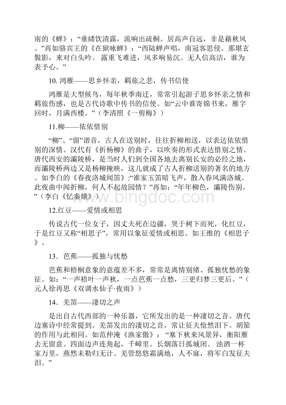 中国古典诗歌鉴赏技巧.docx_第3页
