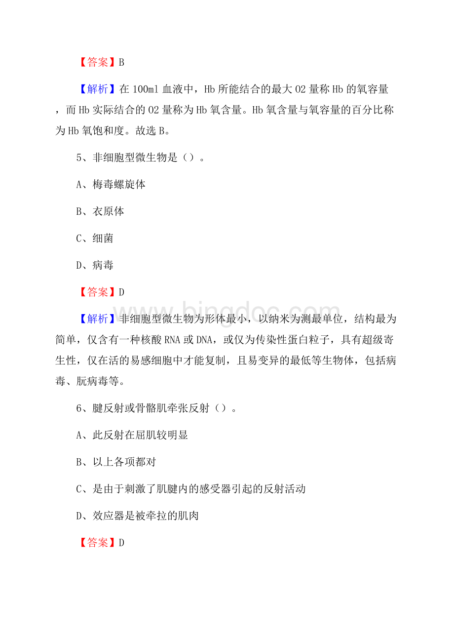 洛阳市口腔医院老城区人民医院《医学基础知识》招聘试题及答案Word文档格式.docx_第3页