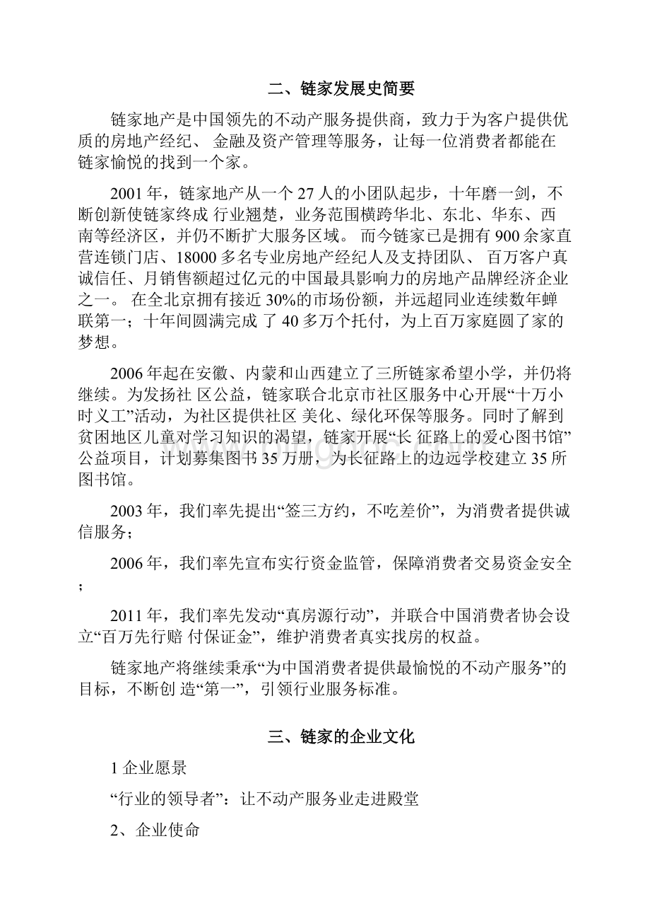 链家顶岗实习报告.docx_第2页