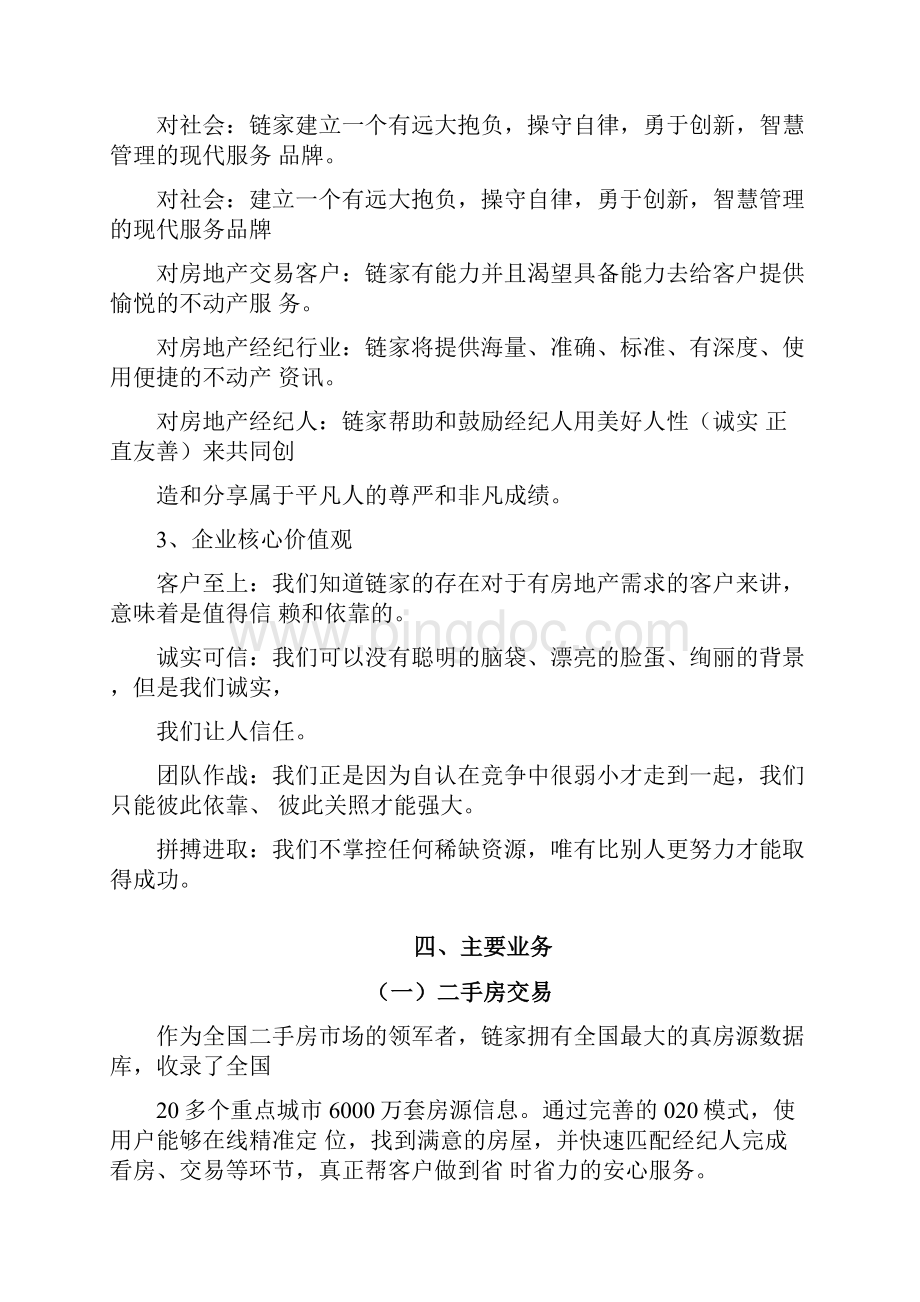 链家顶岗实习报告.docx_第3页