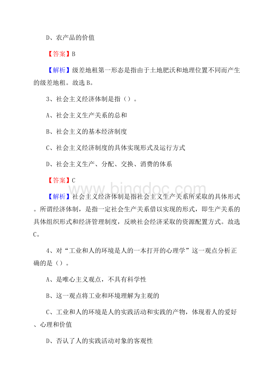 广西贵港市港南区卫生健康系统招聘试题及答案解析.docx_第2页