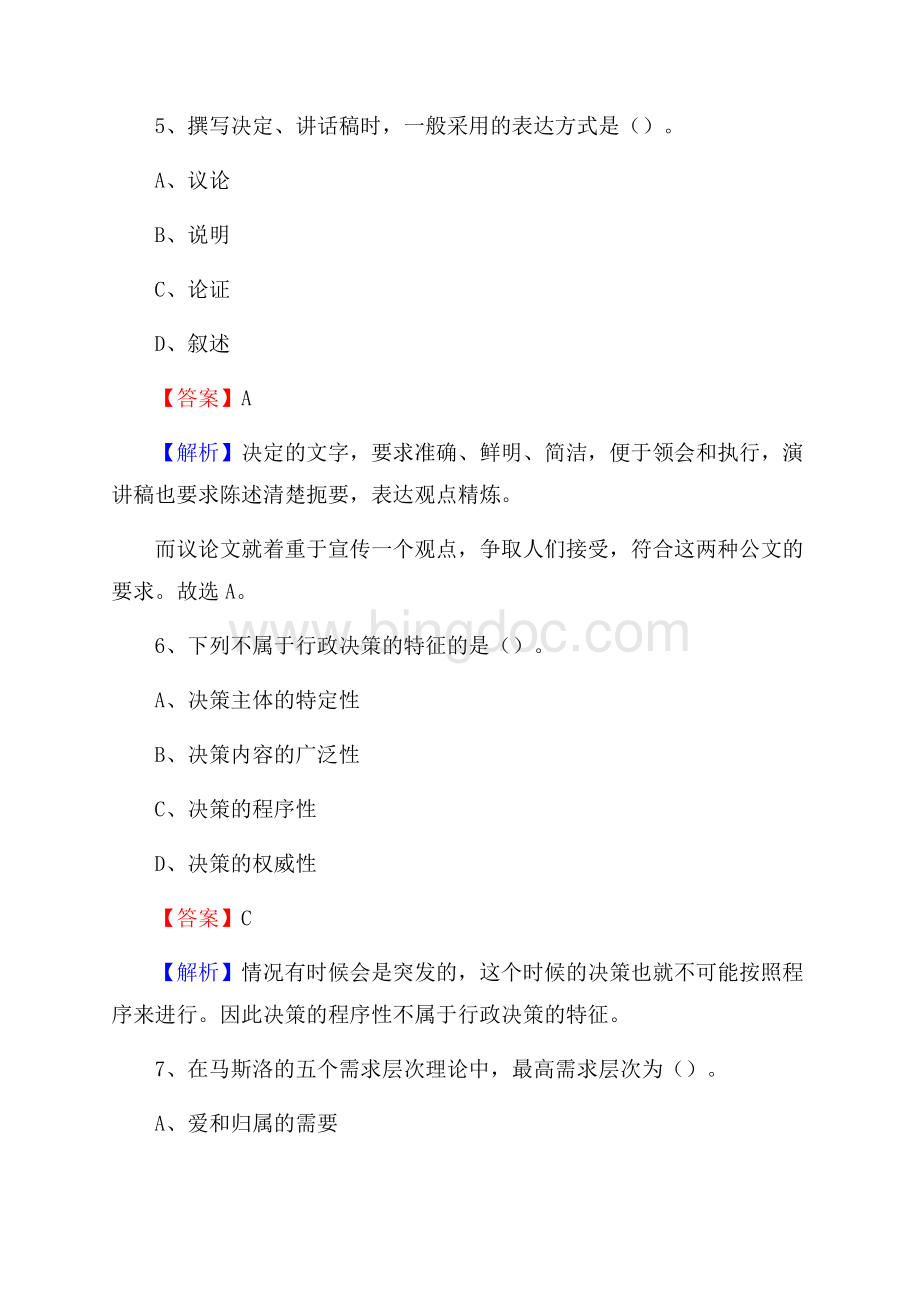 称多县招商银行招聘考试试题及答案.docx_第3页