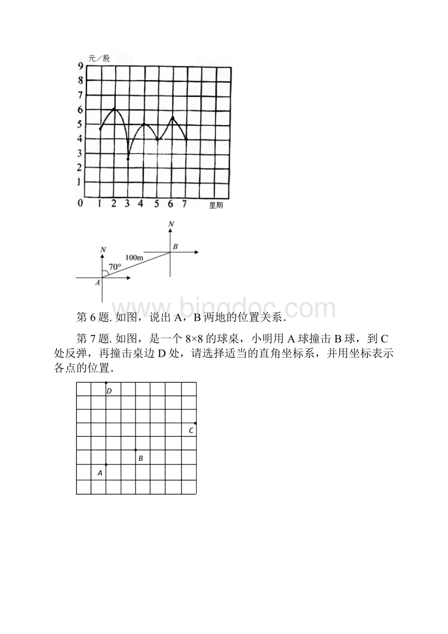七年级数学下册 144 用方向和距离描述两个物体的相对位置同步练习1 新版青岛版.docx_第3页