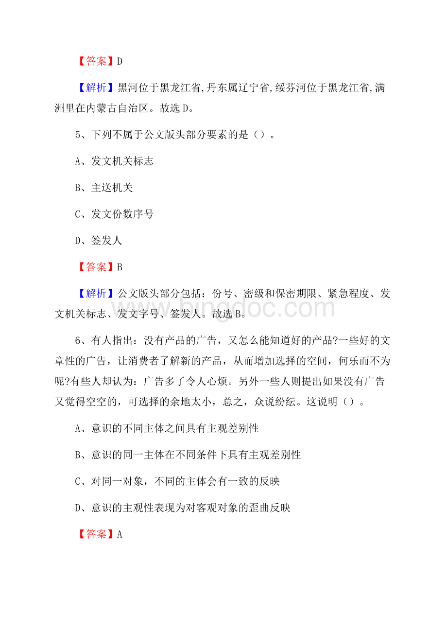 重庆市荣昌区建设银行招聘考试试题及答案.docx_第3页