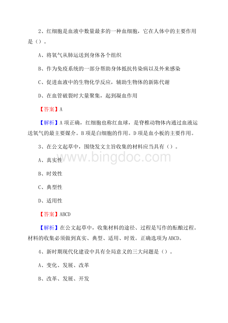 天祝藏族自治县图书馆招聘试题及答案解析.docx_第2页