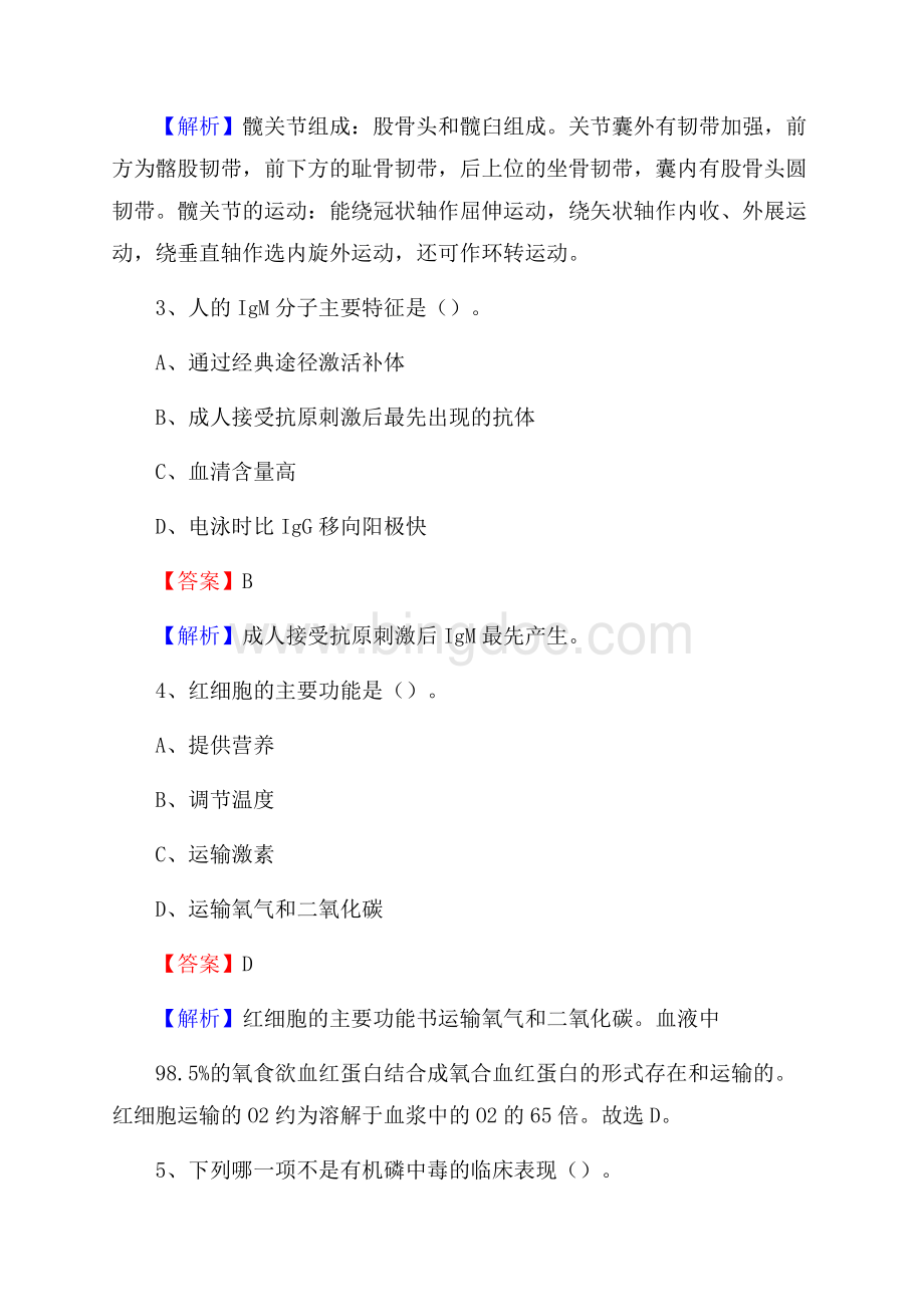 泸州市龙马潭区妇幼保健院医药护技人员考试试题及解析Word下载.docx_第2页