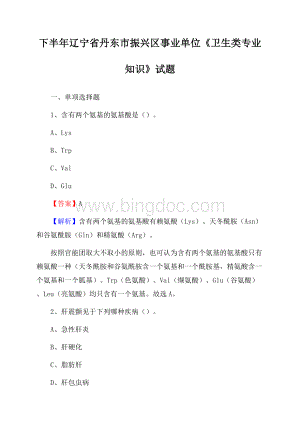 下半年辽宁省丹东市振兴区事业单位《卫生类专业知识》试题.docx