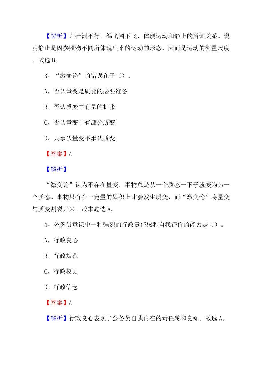 内蒙古乌兰察布市察哈尔右翼前旗事业单位招聘考试《行政能力测试》真题及答案.docx_第2页